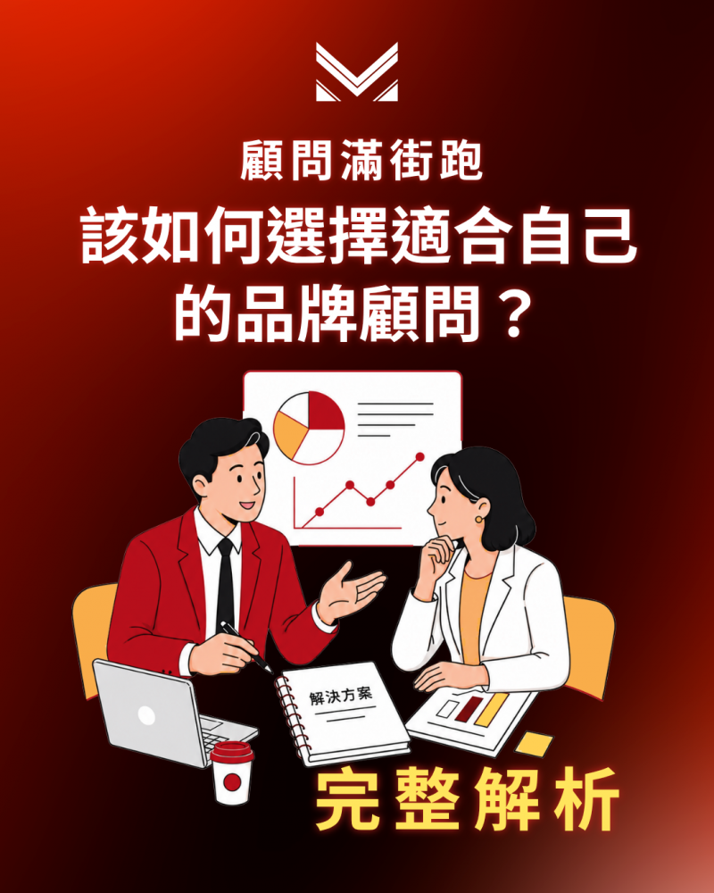 2026-6月 美克斯 SEO - 顧問滿街跑-01