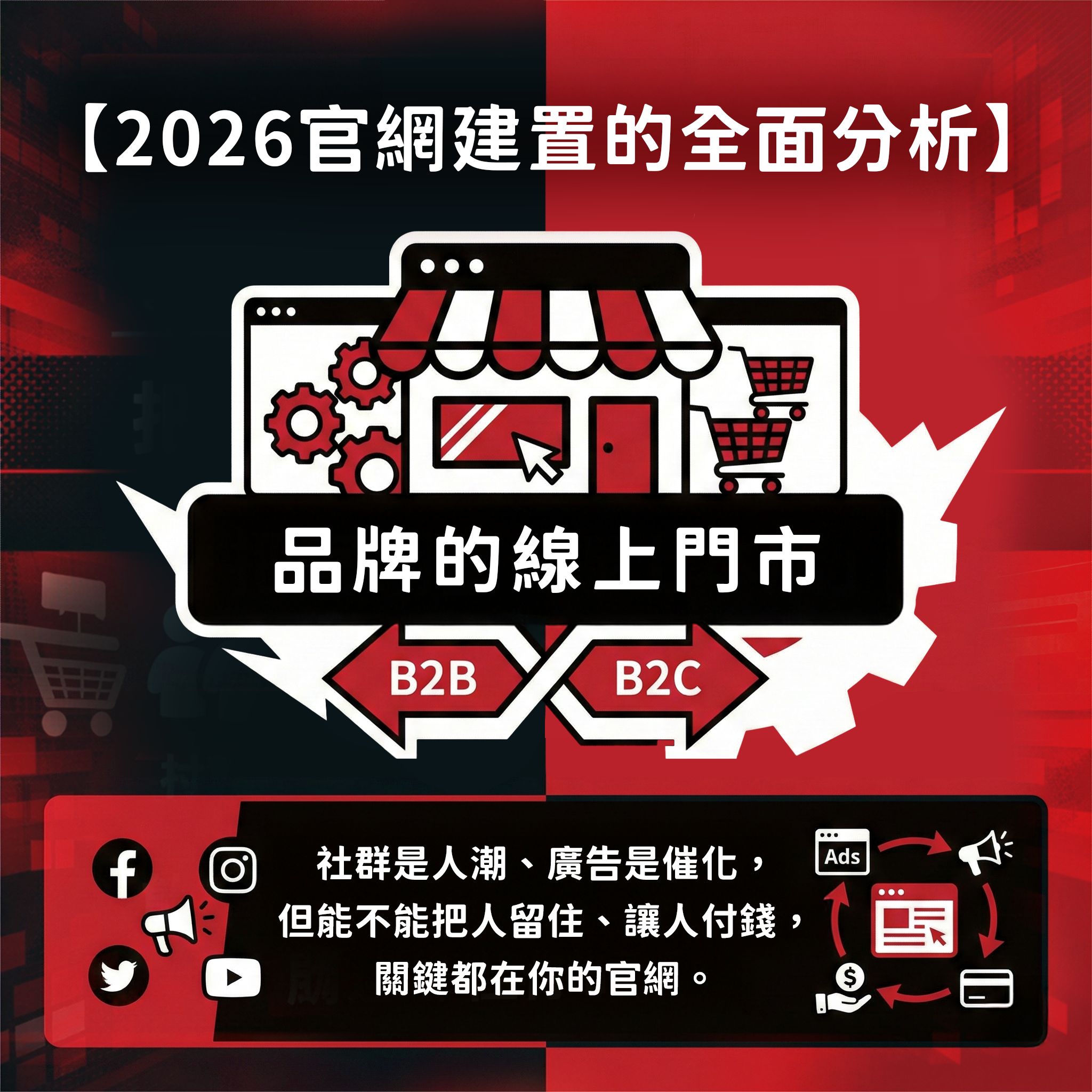 2026 SEO | AI SEO | AI 搜尋 | SEO 優化 | 內容行銷 | 技術 SEO | 結構化資料|台中行銷顧問公司 | 台中行銷顧問 | 整合行銷 | 台中顧問公司 | SEO | Meta 廣告 | 影音行銷 | 台中品牌行銷