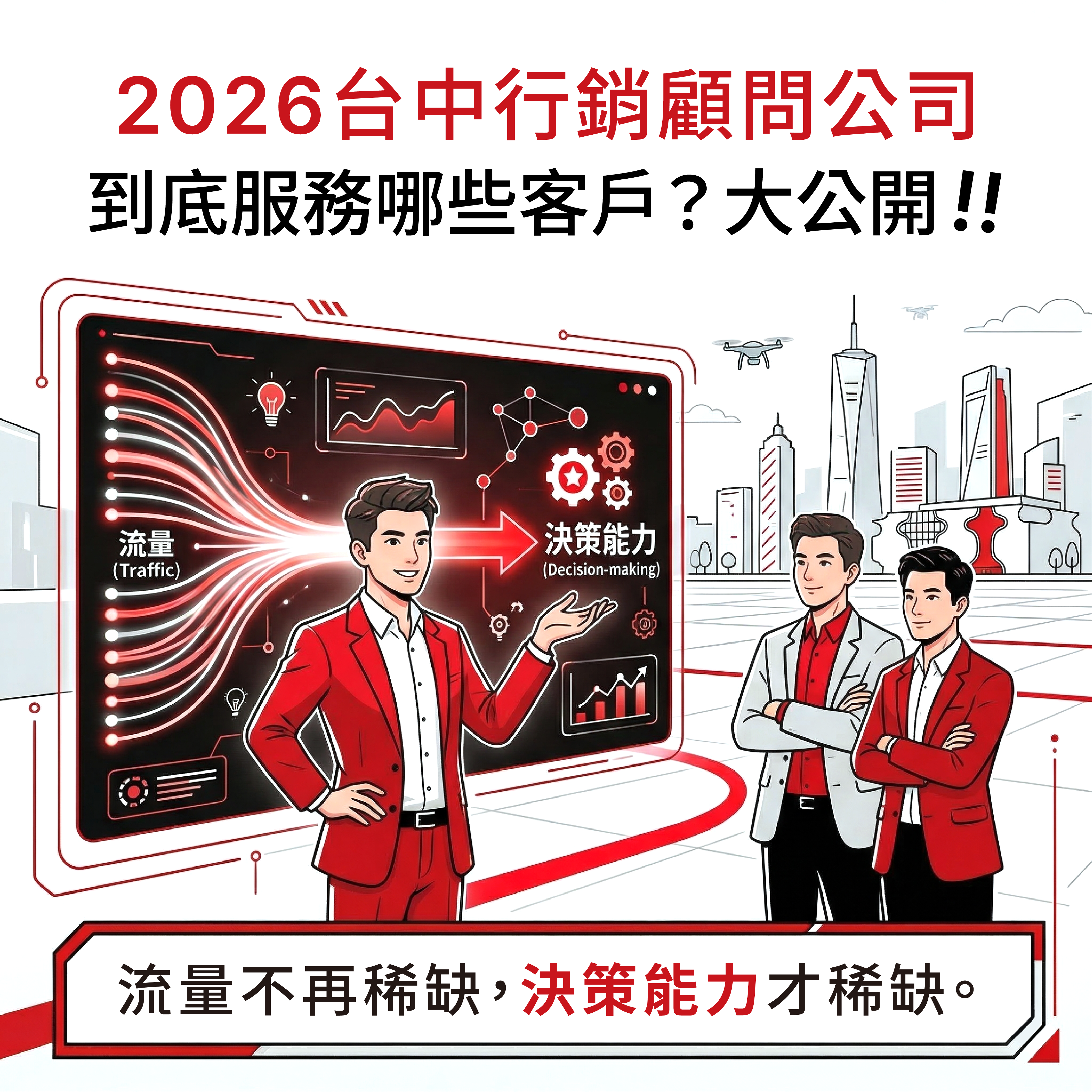 2026 SEO | AI SEO | AI 搜尋 | SEO 優化 | 內容行銷 | 技術 SEO | 結構化資料|台中行銷顧問公司 | 台中行銷顧問 | 整合行銷 | 台中顧問公司 | SEO | Meta 廣告 | 影音行銷 | 台中品牌行銷